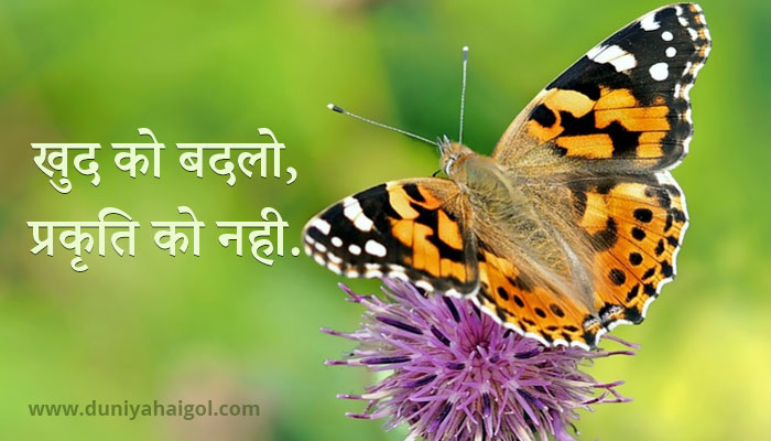 Nature Quotes in Hindi| प्रकृति कोट्स हिंदी में ...