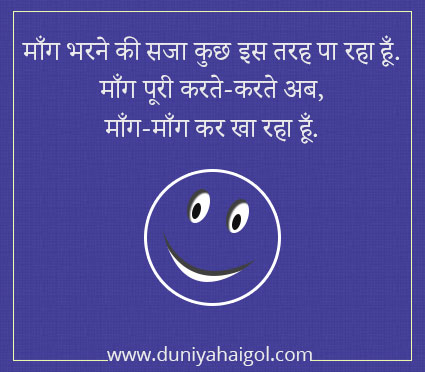 Funny Hindi Status for Friends