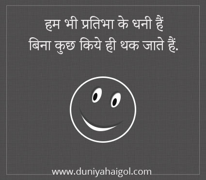 Funny Status in Hindi One Line