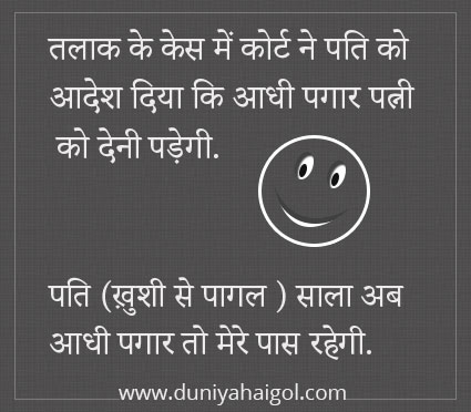 Funny Whatsapp Status in Hindi | फनी व्हाट्सऐप स्टेटस