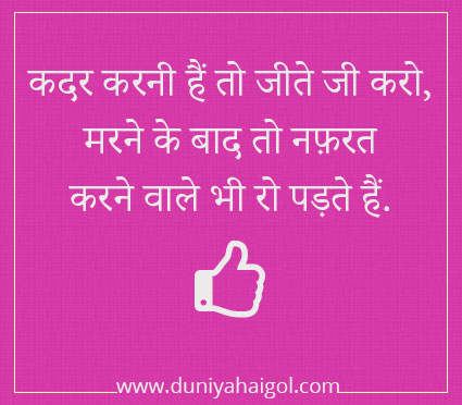 Hit Status for Whatsapp in Hindi