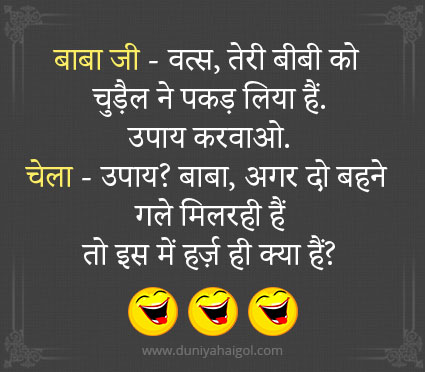 Baba Ji Funny Jokes in Hindi