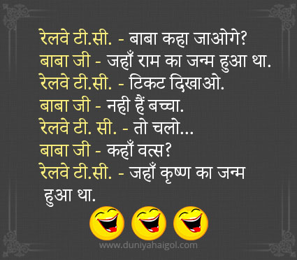Baba Jokes in Hindi