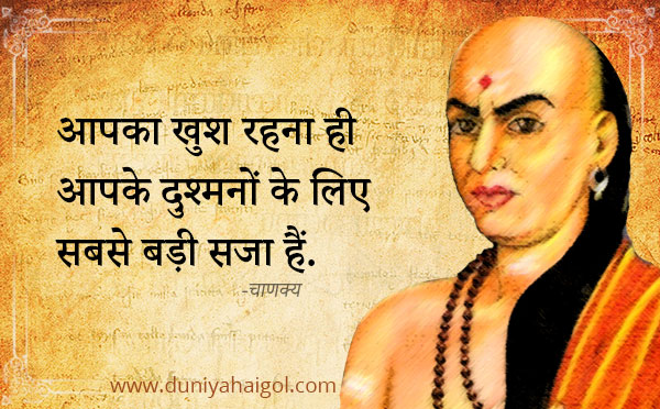 Best Chanakya Quotes in Hindi