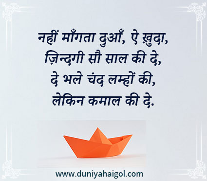 Best Leader Shayari Hindi Me
