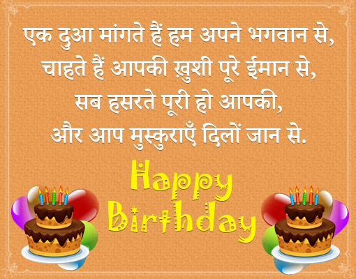 Birthday Wishes HIndi Me