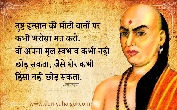 Chanakya Hindi Quotes on Politics