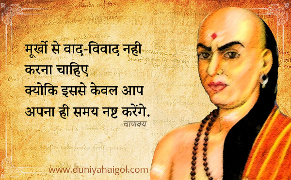 Chanakya Quotes for Everyone in Hindi