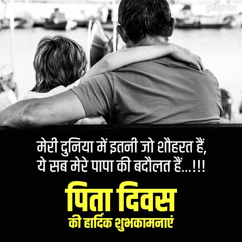 Fathers Day Status in Hindi