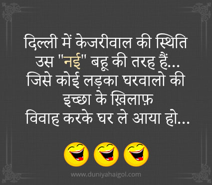 Funny Jokes on Kejriwal