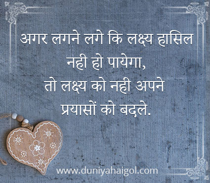 Life Success Shayari Hindi