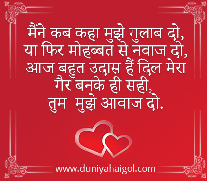 Love Shayari 2 Liner in Hindi