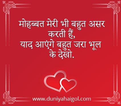 Love Shayari for Boy in Hindi