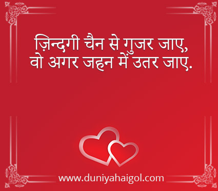 Love Shayari Hindi Me