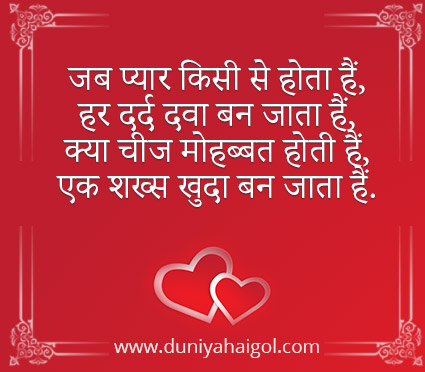 Love Shayari Status in Hindi