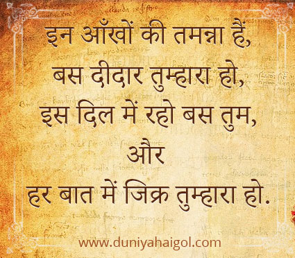 Loving Status in Hindi