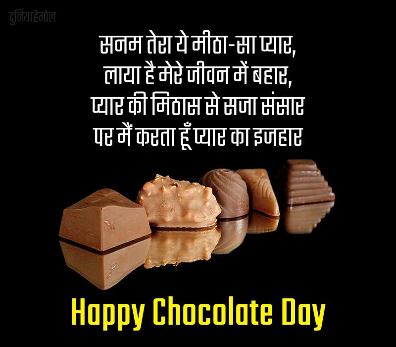 Chocolate Day Shayari Image in Hindi