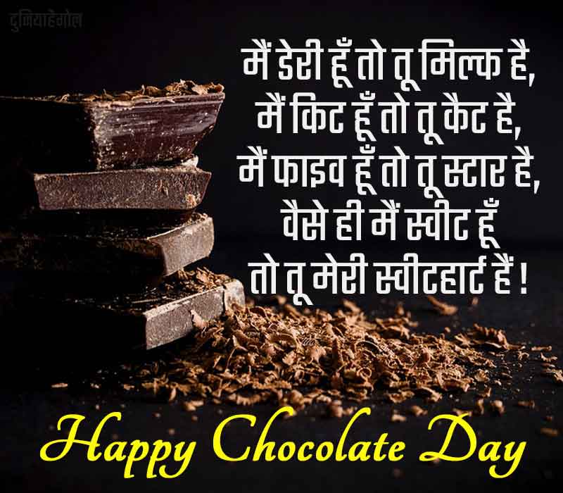 Chocolate Day Shayari