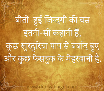 FB Shayari Hindi Me