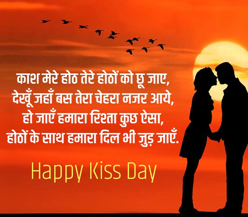 Happy Kiss Day Shayari in Hindi