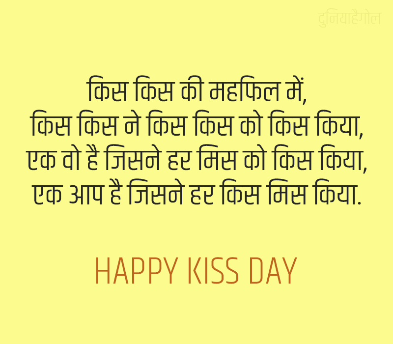 Kiss Day Shayari Hindi