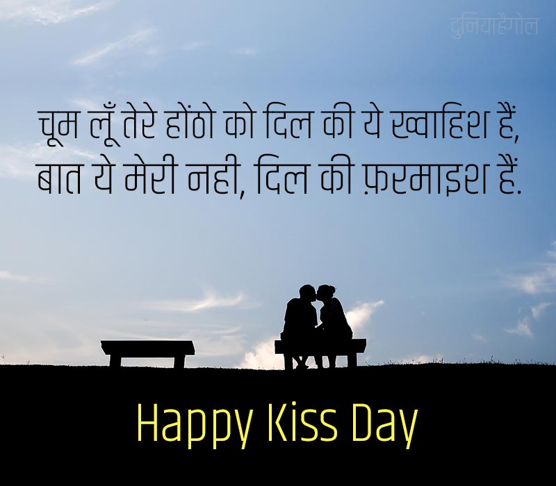 Kiss Day Shayari