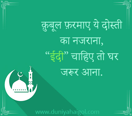 Latest Eid Shayari Hindi
