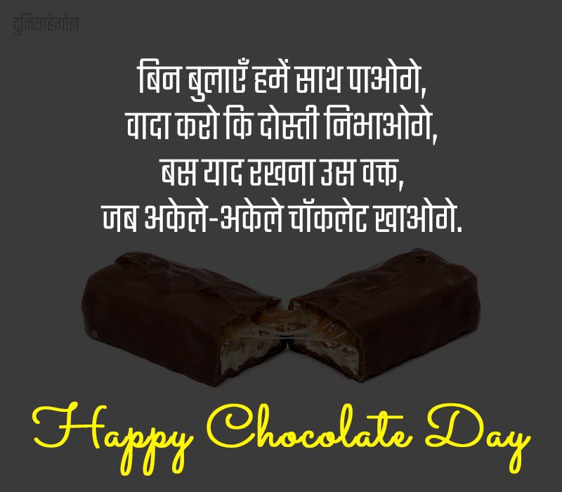 Shayari on Chocolate Day in Hindi