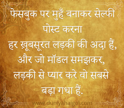 Shayari Status Facebook