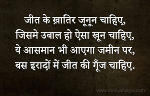 Quotes on Victory in Hindi | जीत पर अनमोल वचन