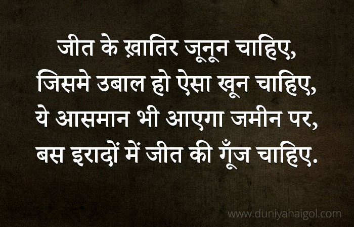 Victory Quotes in Hindi