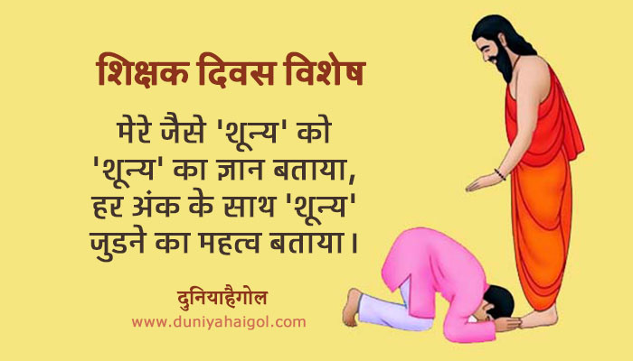 Teacher Quotes In Hindi Images | H Quotes Daily