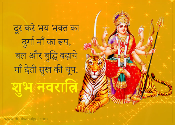 Jai Mata Di Shubh Navratri