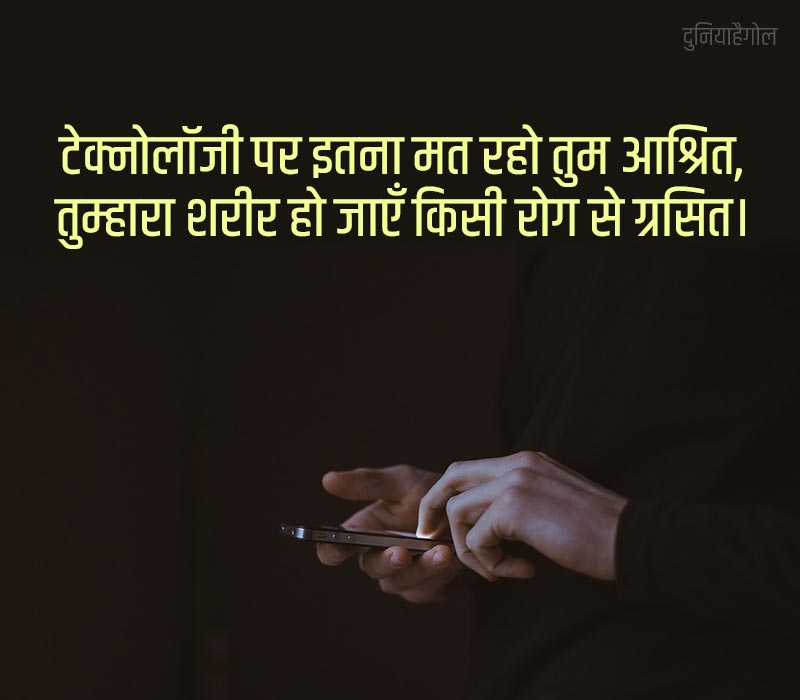 Technology Shayari in Hindi