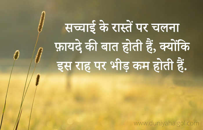 Truth Quotes in Hindi