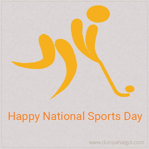 Wish You Happy Naional Sports Day