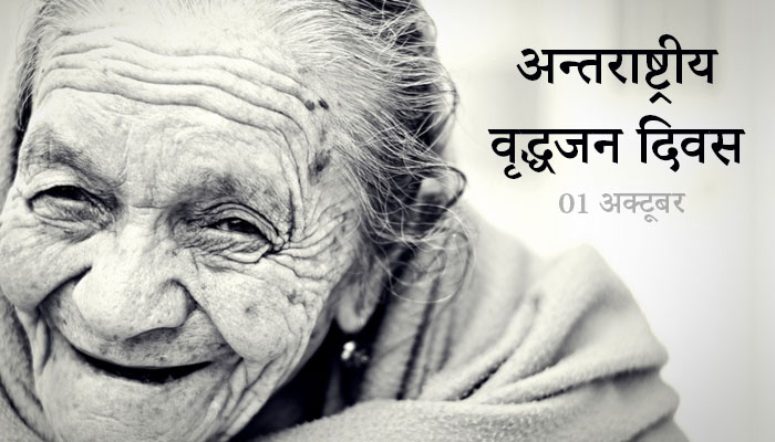 The International Day of Older Persons