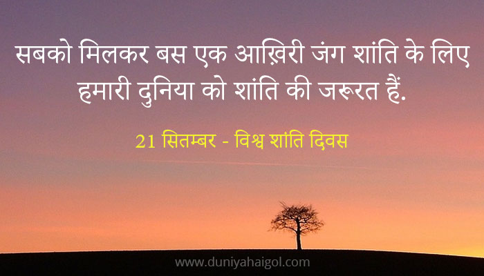 world peace essay in hindi