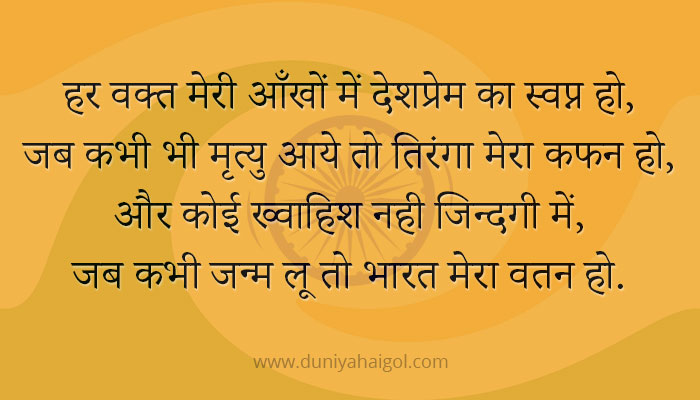 Army Quotes in Hindi
