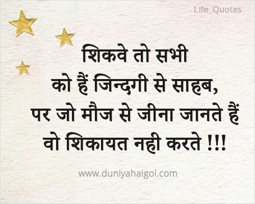 Best Hindi Life Quotes