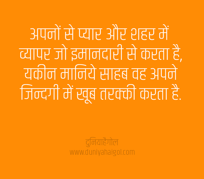 Business Inspirational Quotes in Hindi