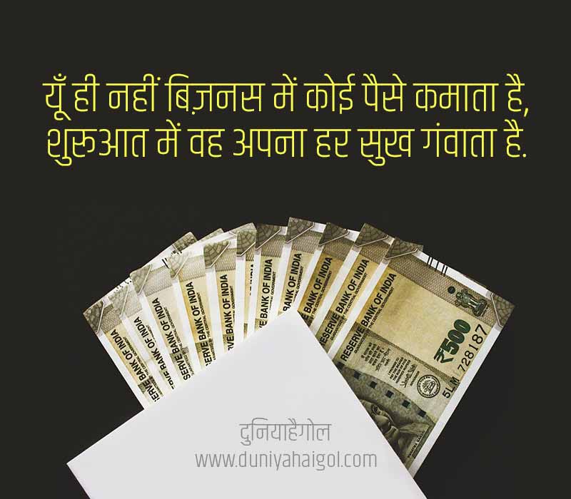 Business Quotes Hindi