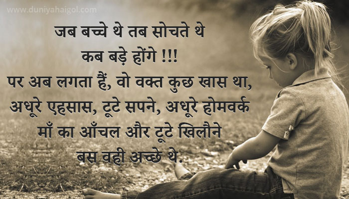 Emotional Quotes in Hindi