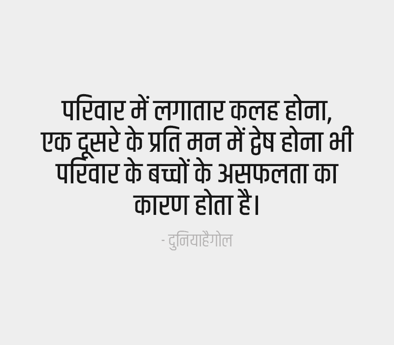 Fail Quotes in Hindi