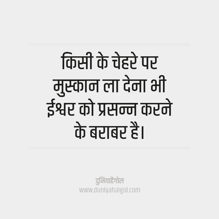 God Motivational Quotes in Hindi
