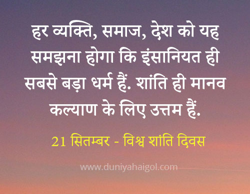 Hindi Quotes on Peace