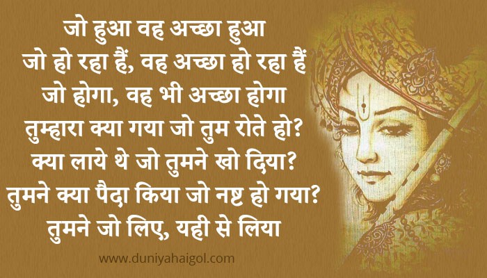 Krishna Quotes in Hindi