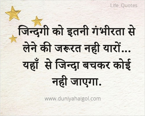 New Hindi Quotes on Life