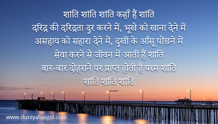 Peace Quotes in Hindi