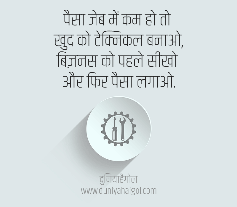 Quotes on Business in Hindi